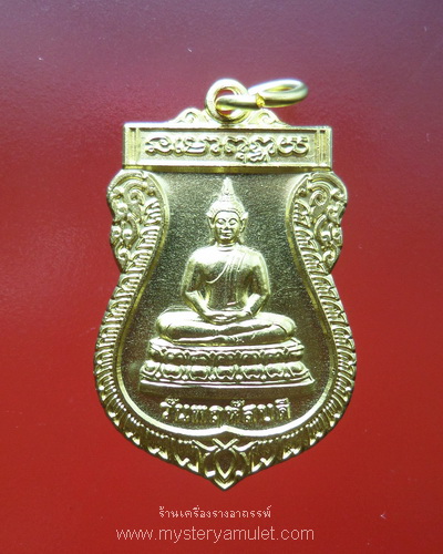 เหรียญเสมาพระประจำวันพฤหัสบดี เนื้อชุบกระไหล่ทอง หลวงปู่หงษ์ วัดเพชรบุรี อ.ปราสาท จ.สุรินทร์