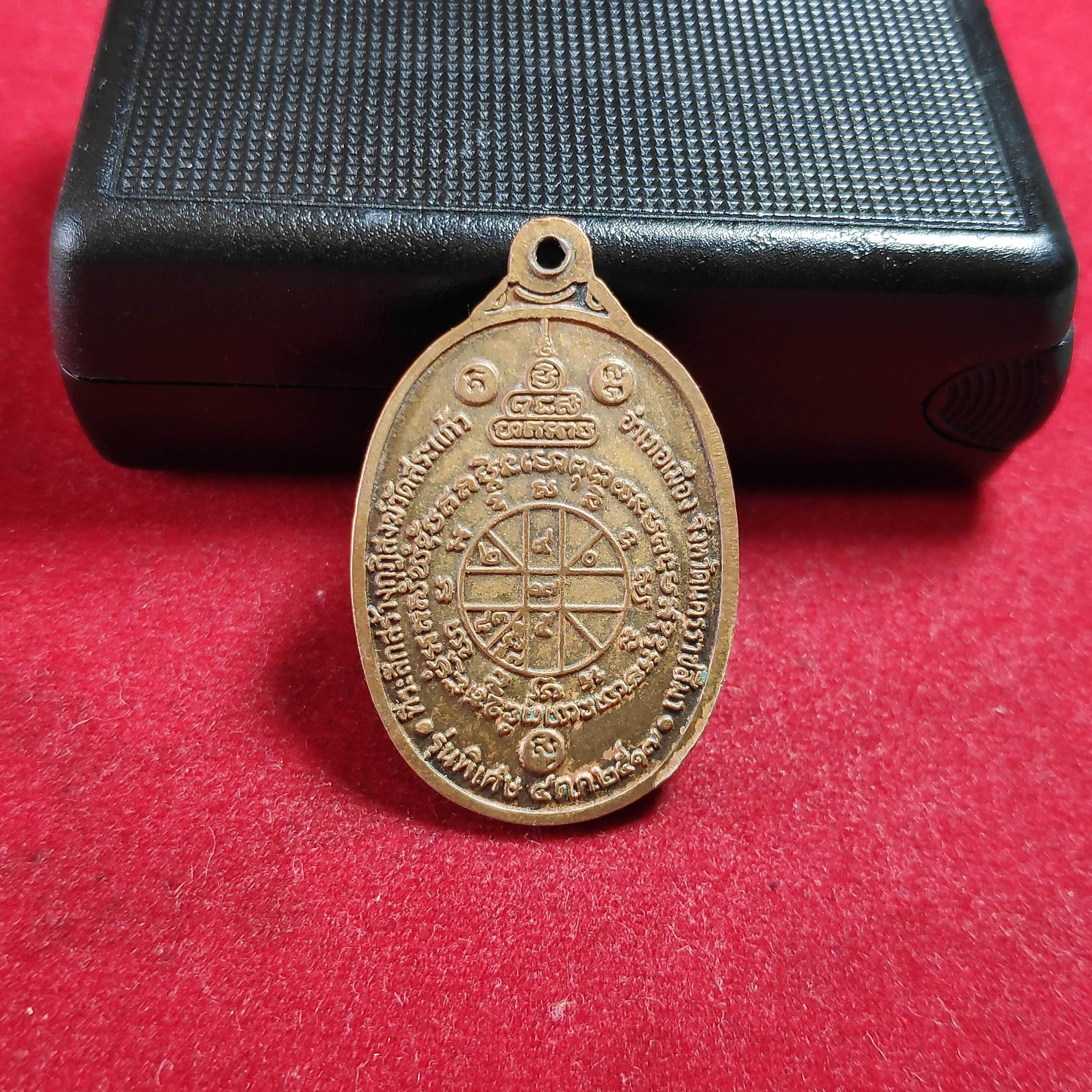 เหรียญหลวงพ่อคูณวัดบ้านไร่รุ่นที่ระลึกสร้างกุฏิสงฆ์วัดสระะเเก้วปี2517