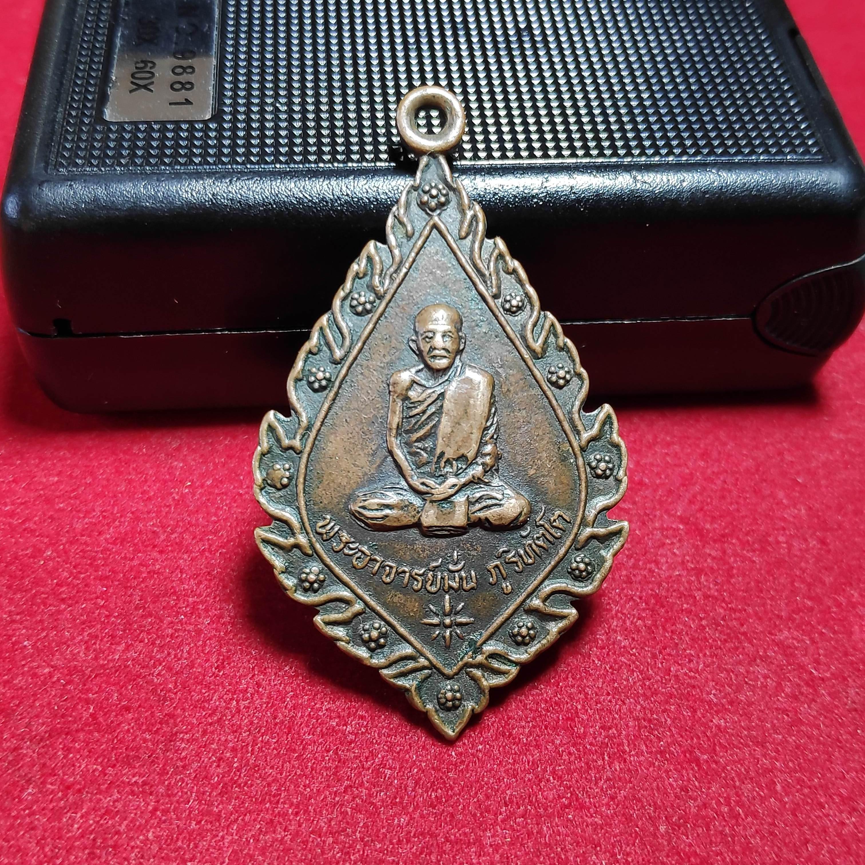 เหรียญพระอาจารย์มั่นหลังพระพุทธบาทบัวบกวัดอรัญญิกาวาสปี2520