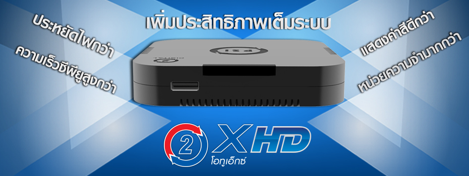 กล่องรับสัณญาณ o2x