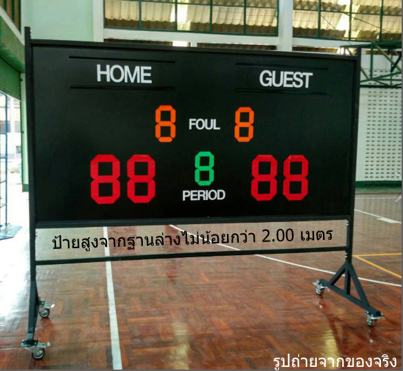 ป้ายบอกคะแนนกีฬา ป้ายไม้ ป้ายบอกคะแนน ป้ายพลิก ป้ายสกอร์พลิก ป้ายบอกคะแนนฟุตซอล ป้ายบอกคะแนนเอนกประสงค์ ป้ายพลิกมือ ฟุตซอล ฟุตบอล มีล้อเลื่อน