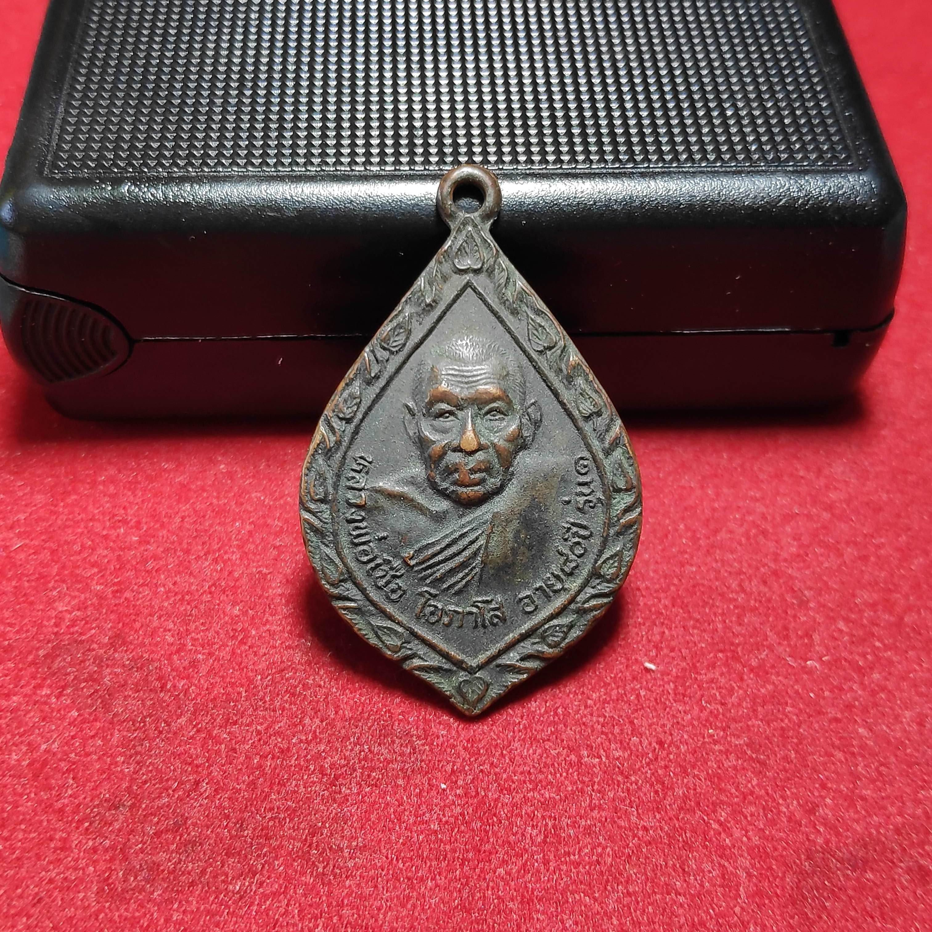 เหรียญหลวงพ่อเชื้อโอภาโสวัดขุนทิพย์ จ.อยุธยาปี2522