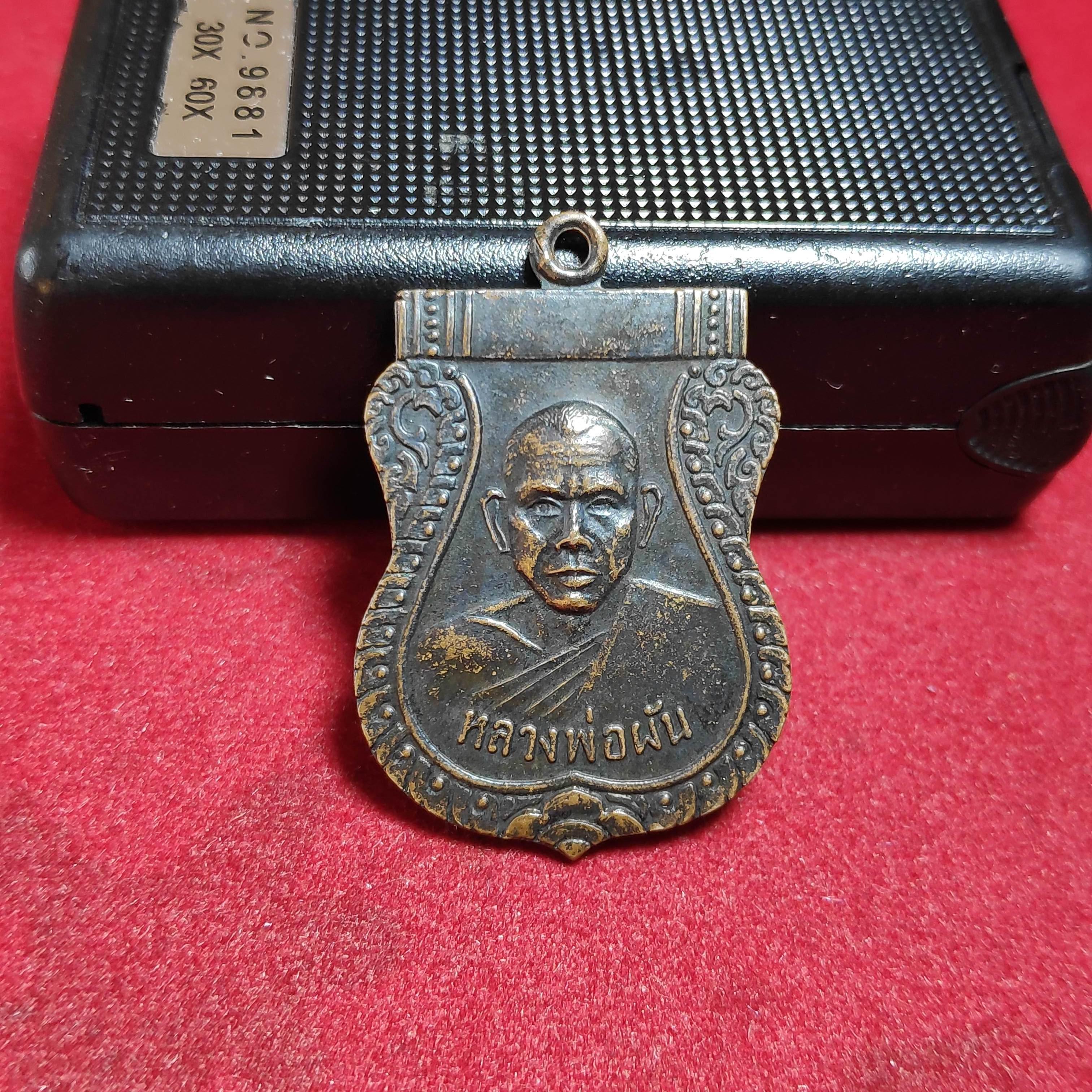 เหรียญเสมาหลวงพ่อผันวัดในสองวิหารปี2518