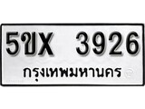 รับจองทะเบียนรถเลข 3926 หมวดใหม่จากกรมขนส่ง จองทะเบียน 3926