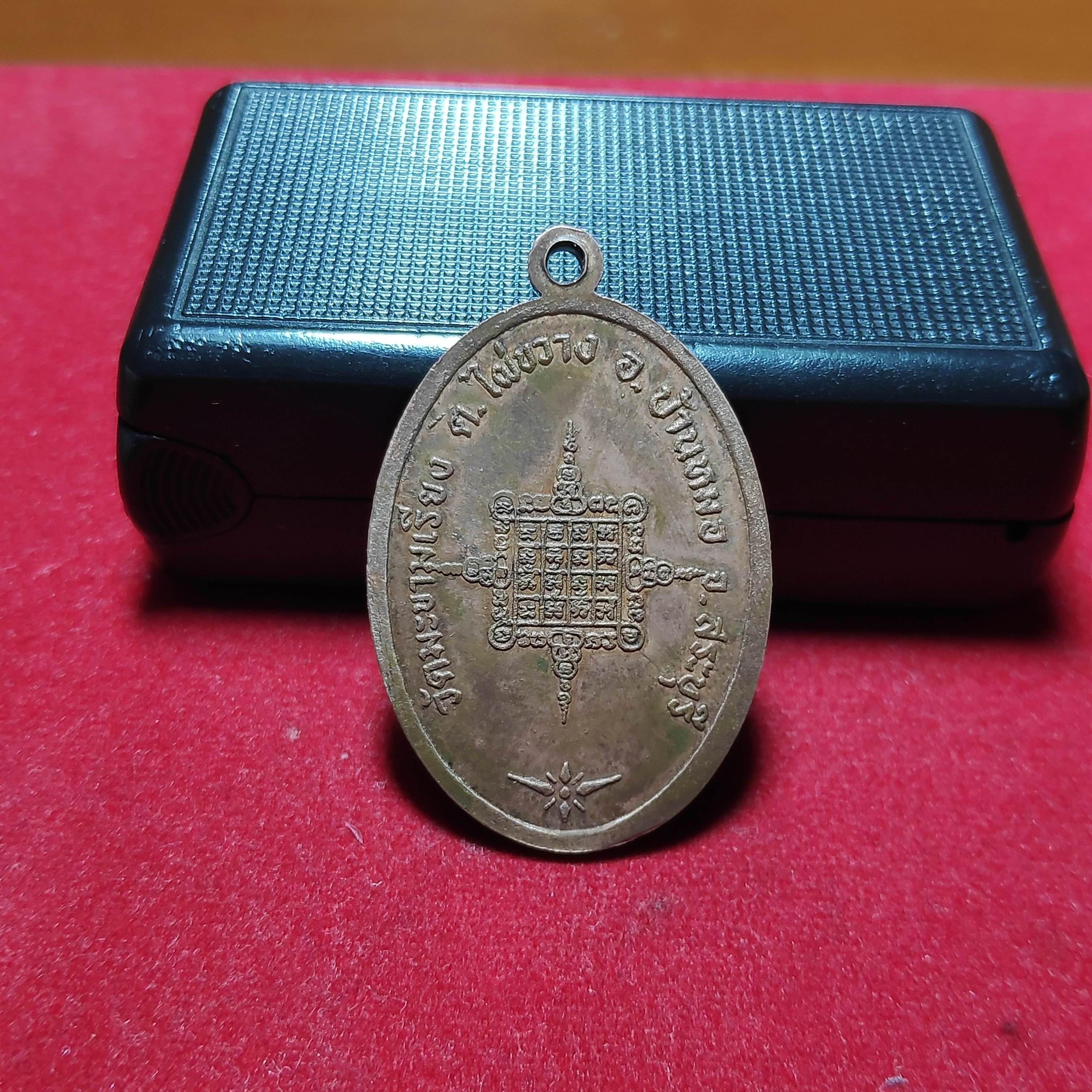 เหรียญพระปิดตารุ่น5หลวงพ่อตาบวัดมะขามเรียงปี2524