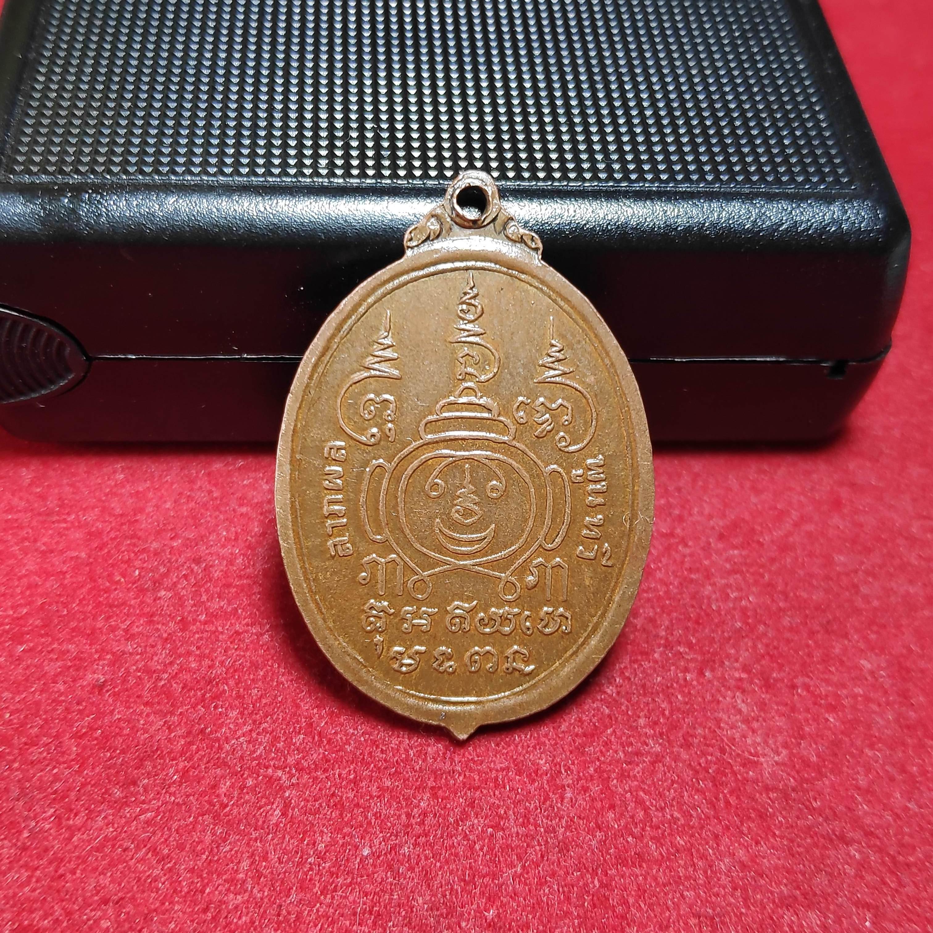 เหรียญพระเอกายโนภิกขุวัดพระปฐมเจดีย์ จ.นครปฐมปี2519