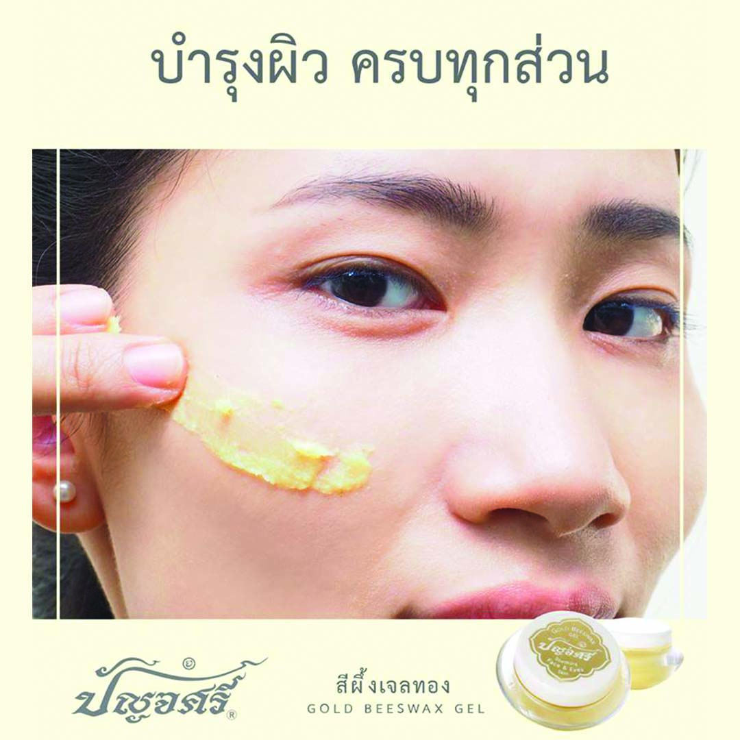 สีผึ้งเจลทอง (ญ.) 20 กรัม