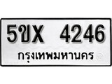 รับจองทะเบียนรถเลข 4246 หมวดใหม่จากกรมขนส่ง จองทะเบียน 4246