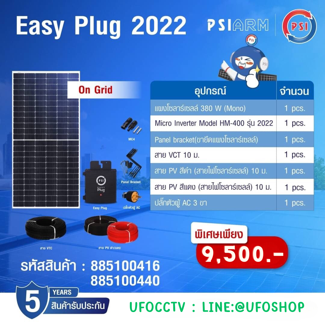 ชุดโซลาร์เซลล์ Easy Plug Miro Inverter 400W + แผง 380W 1 แผง # รับประกันแผง 12 ปี / รับประกัน inverter 5 ปี – หลังคาซีแพค