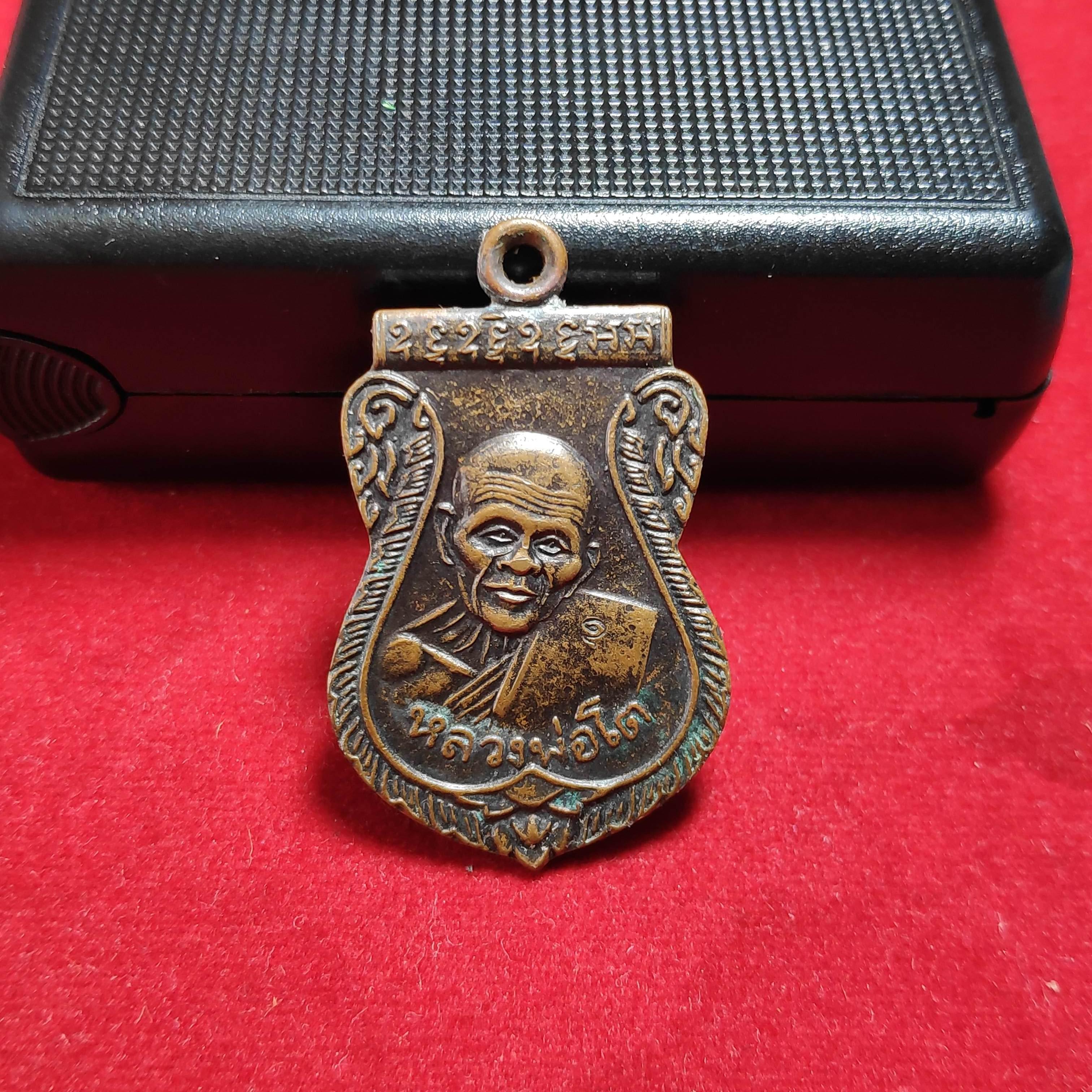 เหรียญเสมาหลวงพ่อโตวัดเขาบ่อทอง จ.ระยองปี2502