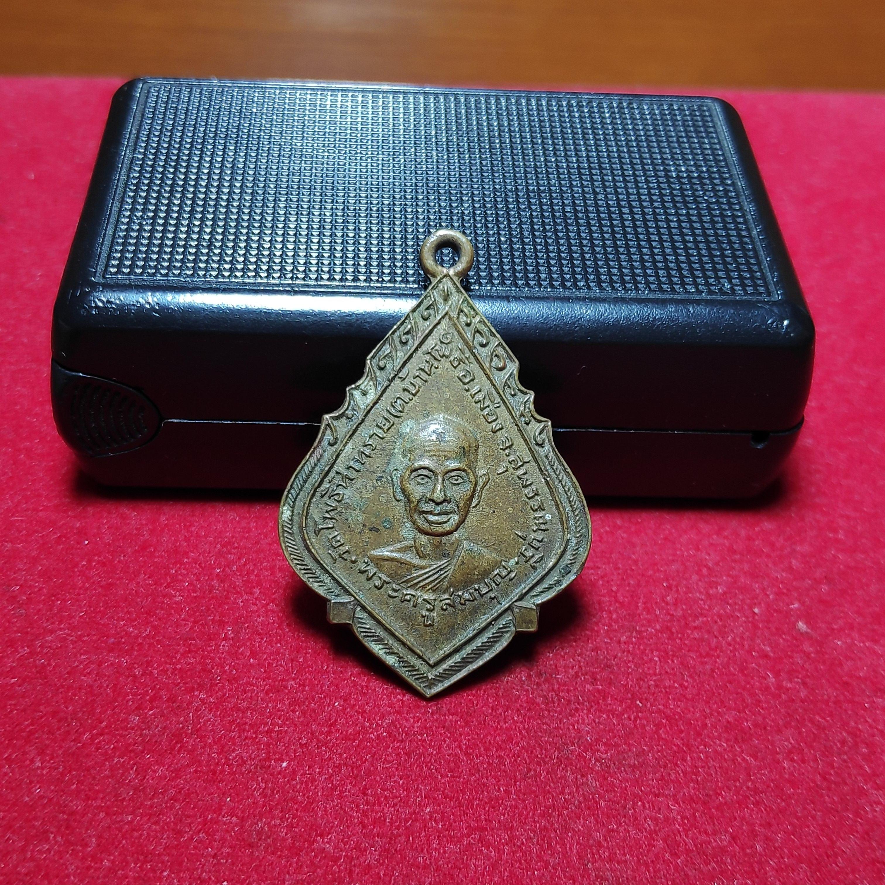 เหรียญพระครูสมบุญวัดโพธิ์ท่าทรายปี2515