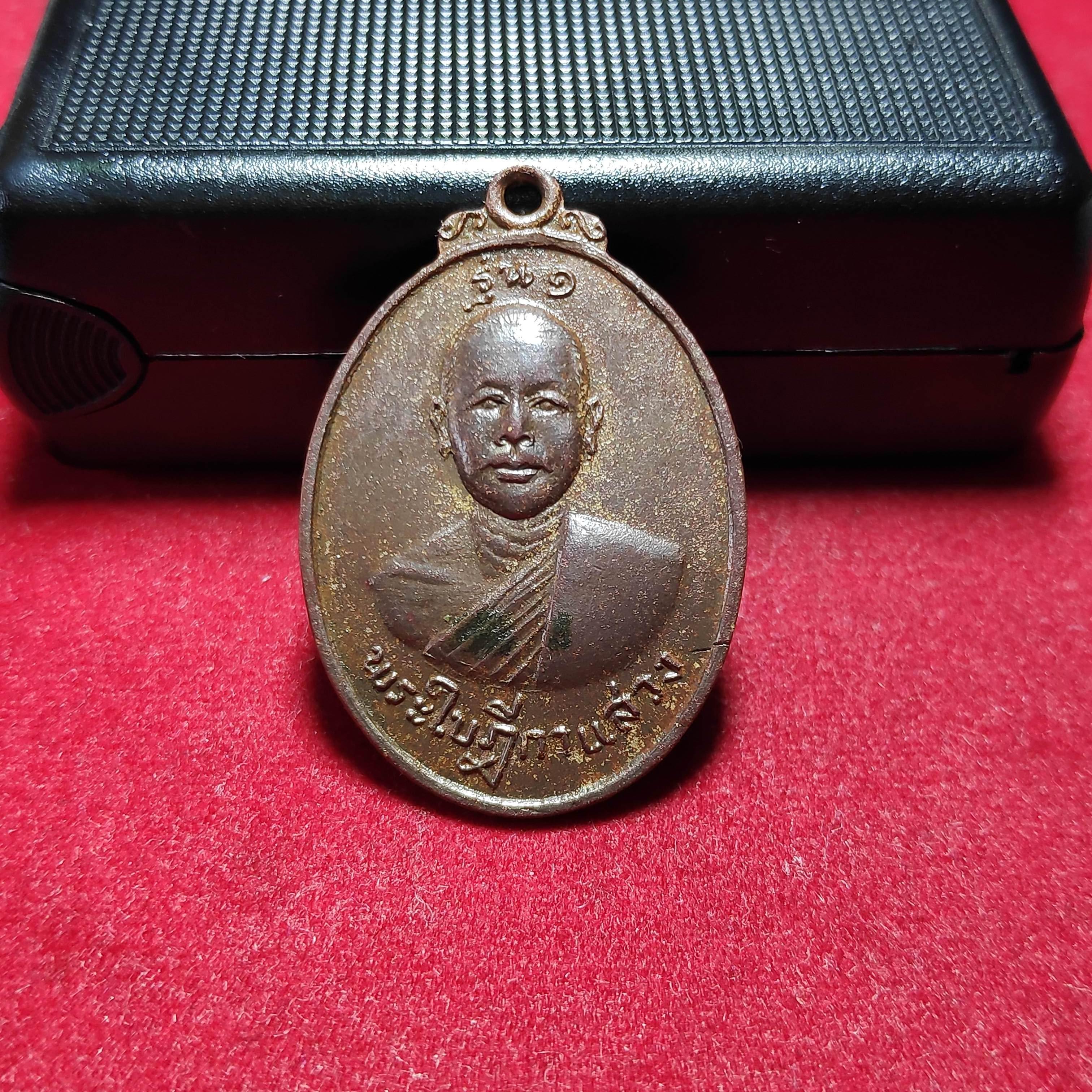 เหรียญรุ่น1พระใบฎีกาเเสวงวัดโคกม่วงรุ่นที่ระลึกงานผูกพัทธสีมาปี2519