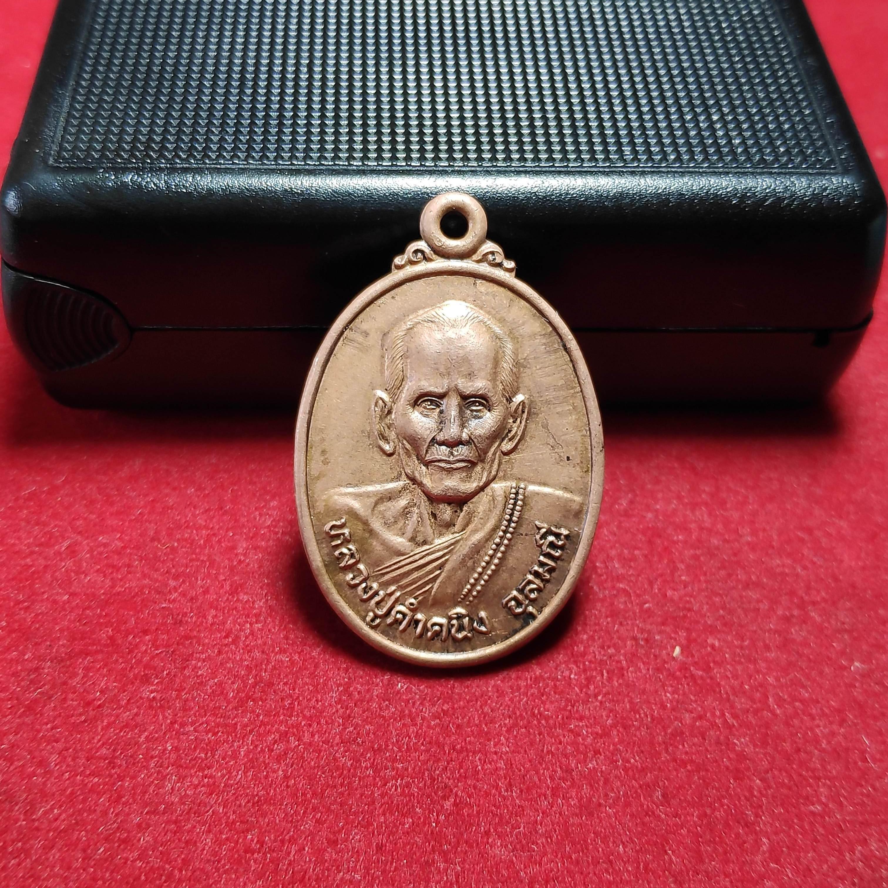 เหรียญหลวงปู่คำคนิงวัดถ้ำคูหาสวรรค์ จ.อุบลราชธานี