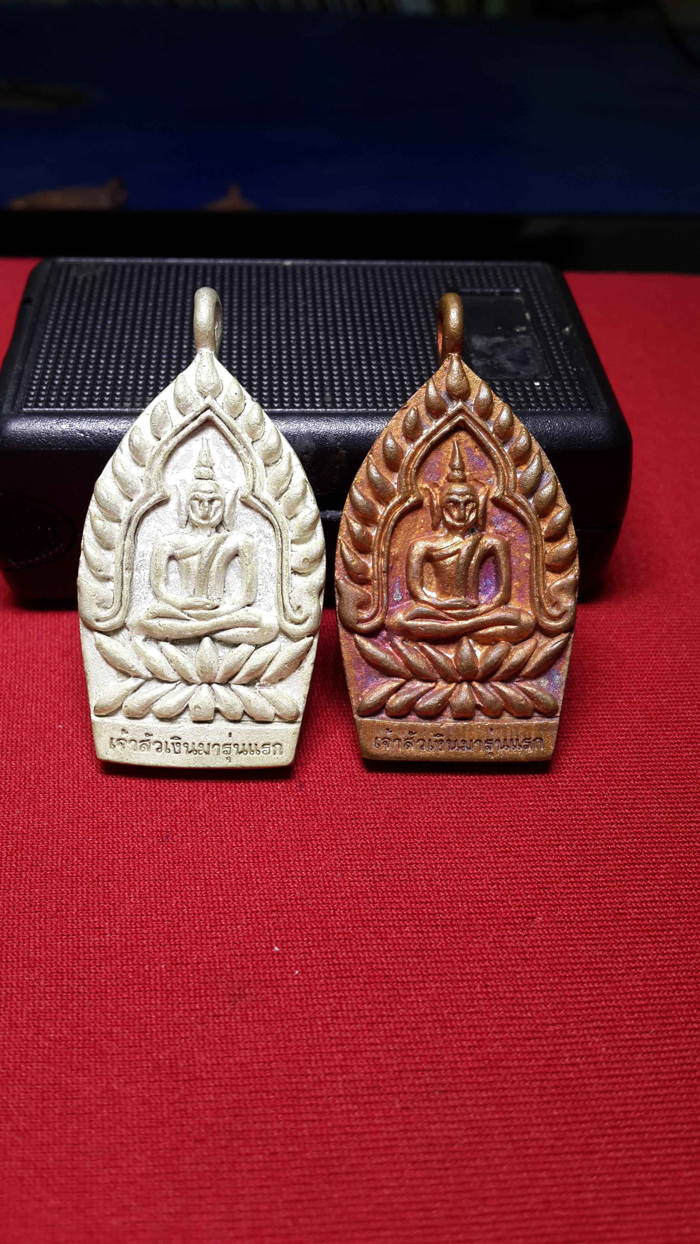 เหรียญเจ้าสัวเงินมาวัดพระธาตุพนมปี2556จำนวน2เหรียญ