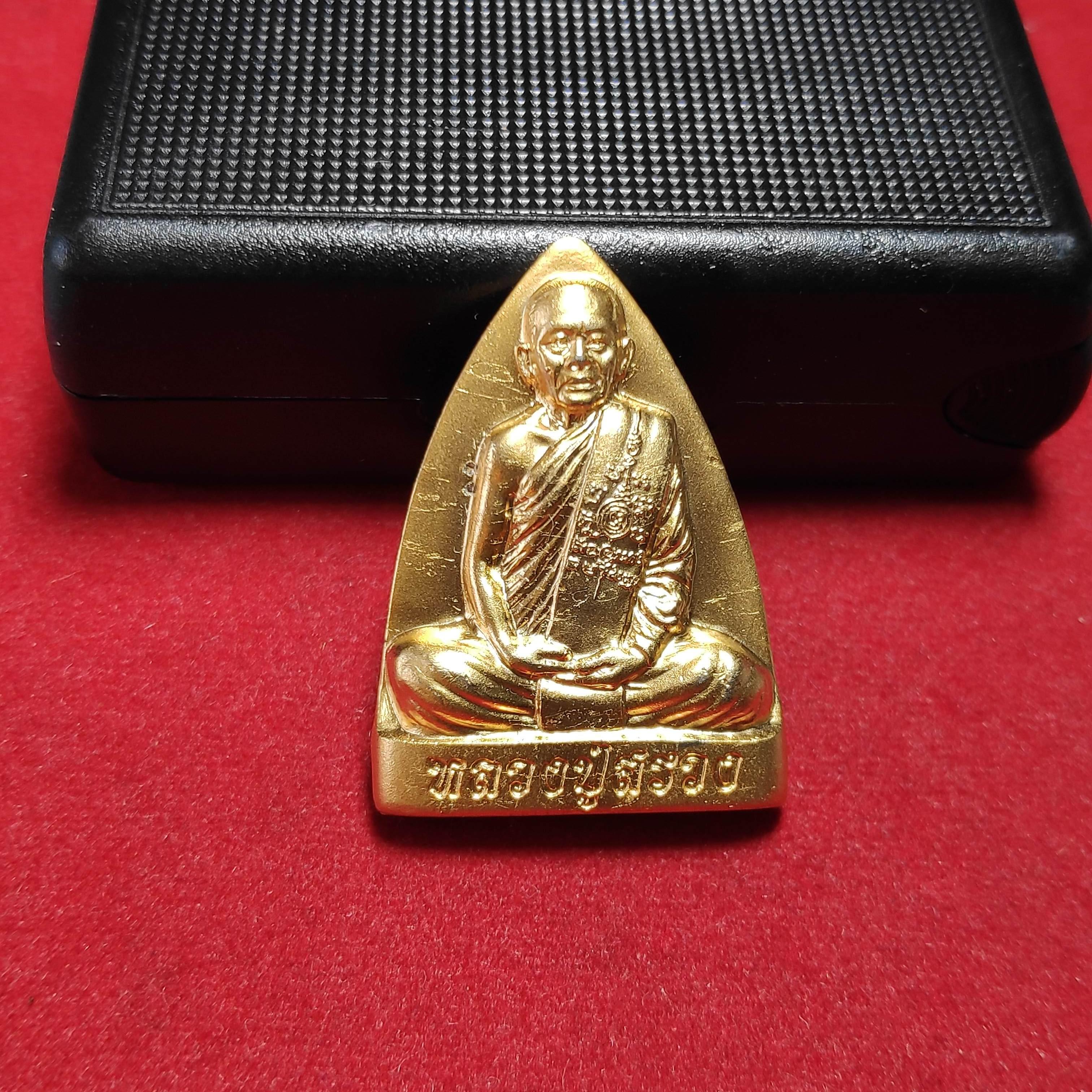 เหรียญไตรมาส54หลวงปู่สรวงวัดถ้ำพรหมสวัสดิ์ จ.ลพบุรี