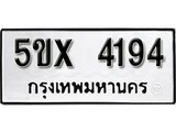 รับจองทะเบียนรถเลข 4194 หมวดใหม่จากกรมขนส่ง จองทะเบียน 4194
