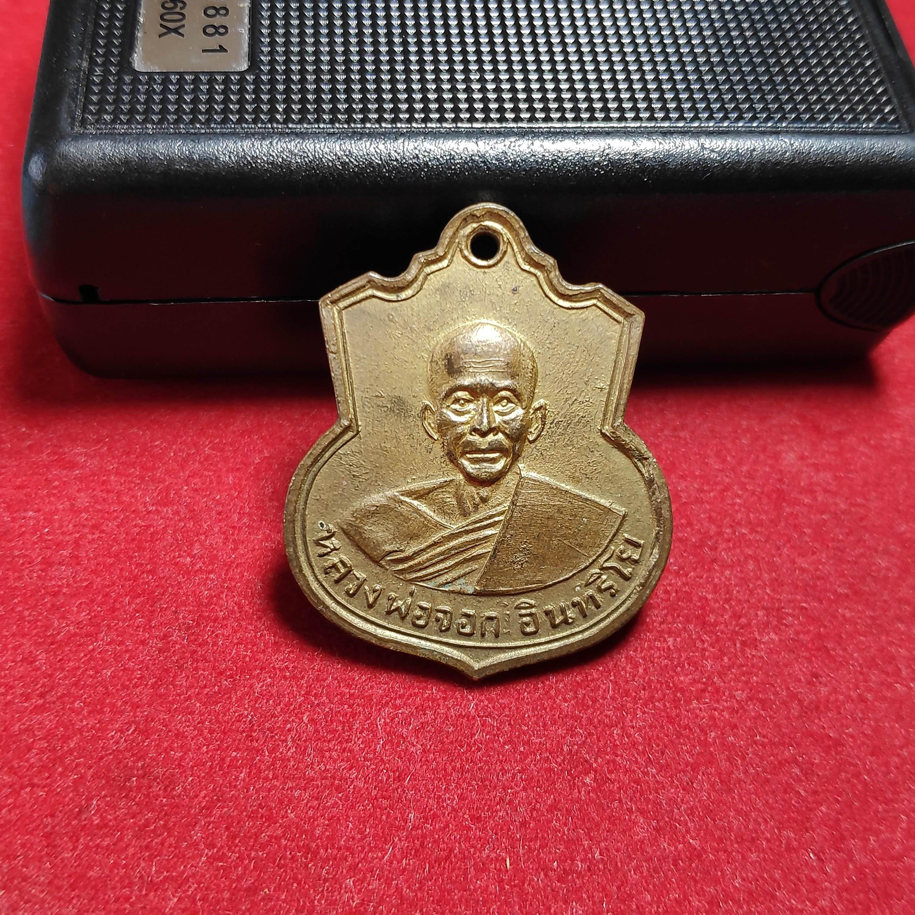 เหรียญหลวงพ่อจอกอินทริโยหลังหลวงพ่อตาบงานที่ระลึกผูกพัทธสีมาวัดดงหวาย