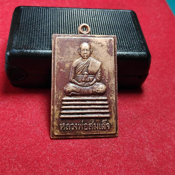 เหรียญหลวงพ่อสมเด็จวัดอู่ลองรุ่นเศรษฐีเข้าวัดทำบุญปี2546