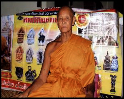 งั่งตาแดงเนื้อตะกั่วอวน หลวงพ่อแสง วัดส้มป่อย จ.บุรีรัมย์ ตำหรับเขมรแท้