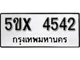รับจองทะเบียนรถเลข 4542 หมวดใหม่จากกรมขนส่ง จองทะเบียน 4542