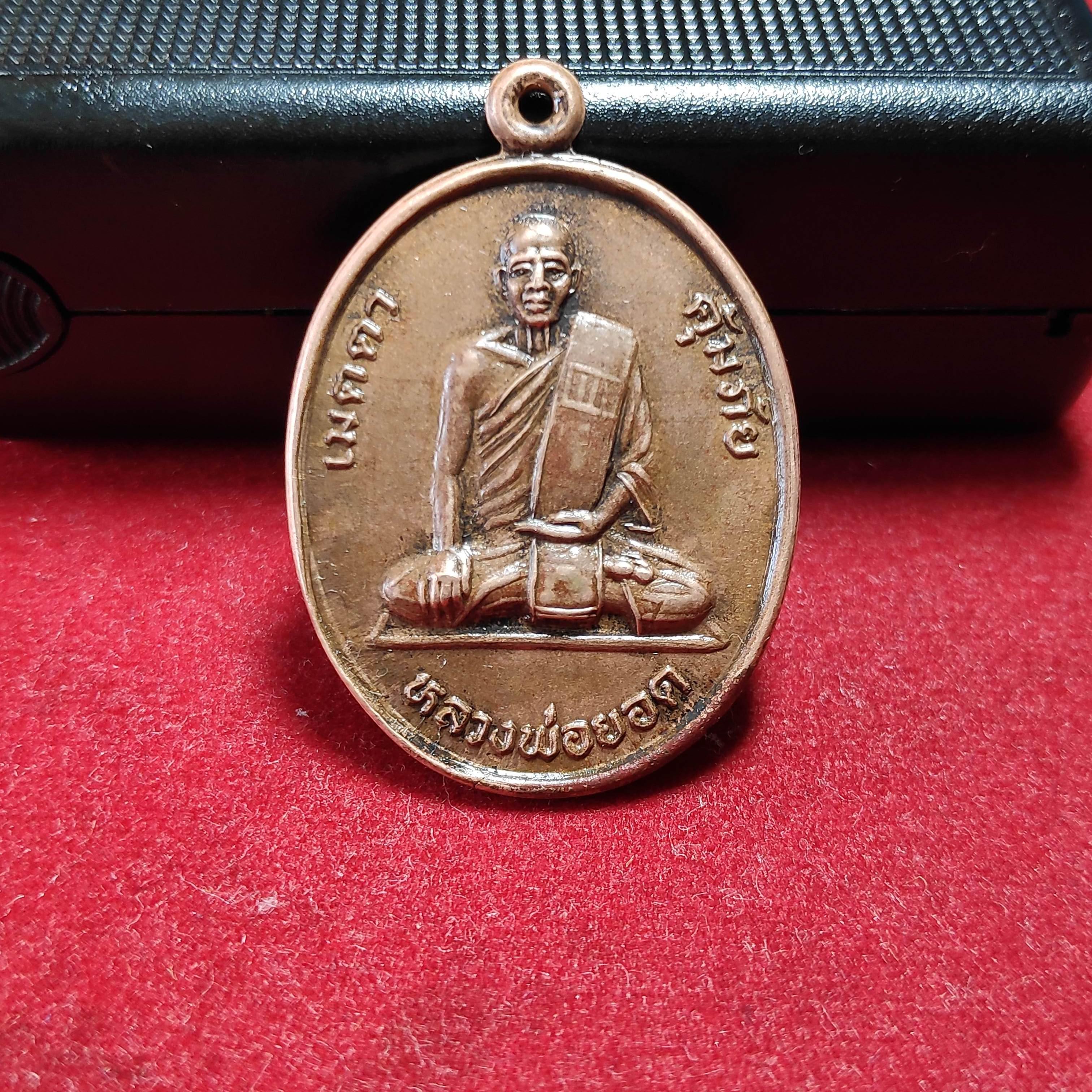 เหรียญหลวงพ่อยอดวัดบริรักษ์ประชาสารรุ่นเมตตาคุ้มภัย