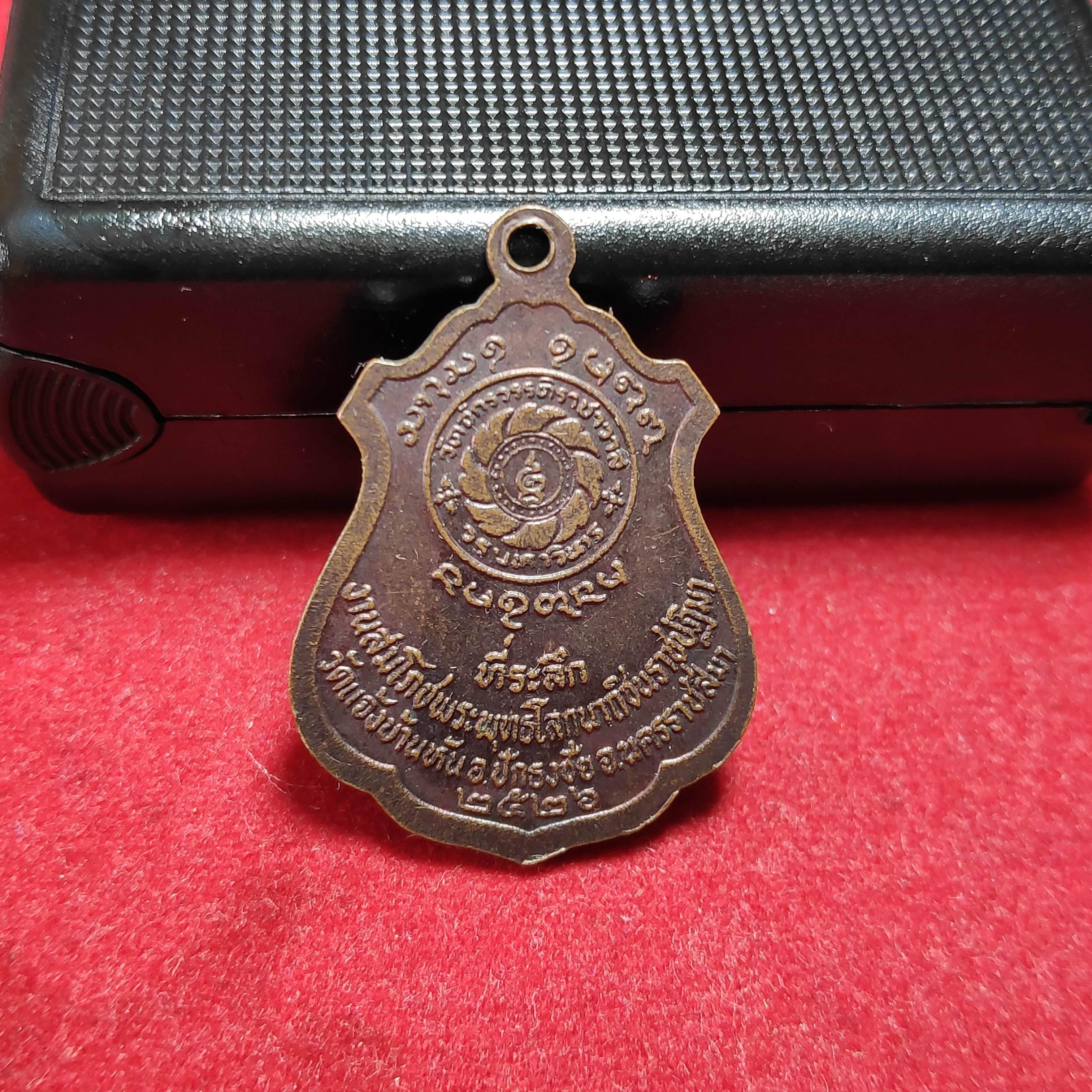 เหรียญสมเด็จพระธีรญาณมุนีวัดเเจ้งบ้านหันปี2526