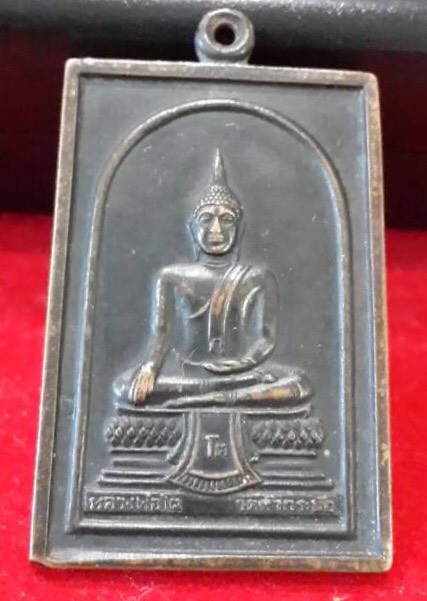 เหรียญสี่เหลี่ยมหลวงพ่อโตวัดหัวกระบือหลวงปู่โต๊ะปลุกเสก พ.ศ.2519