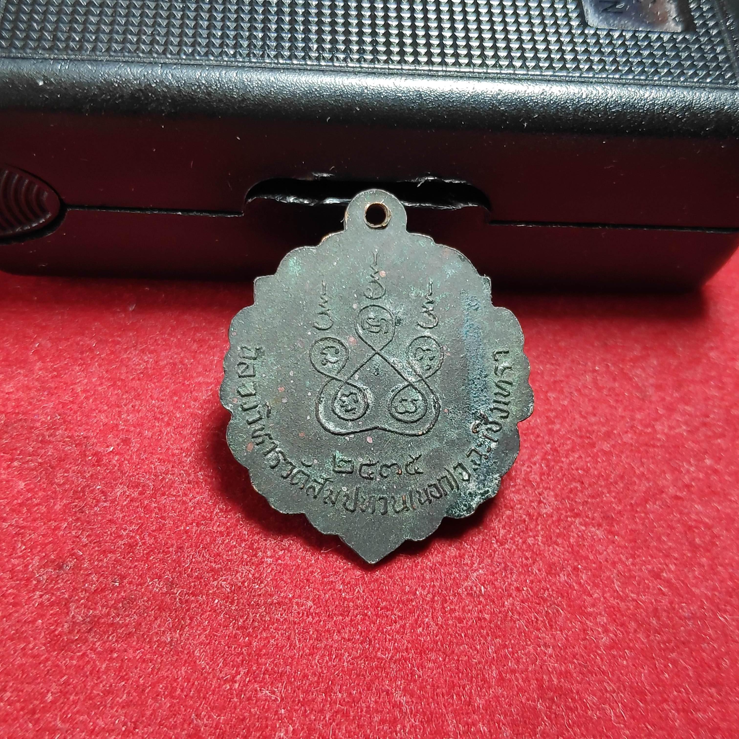 เหรียญพระครูญาณรังษีวัดสัมปทวน(นอก) จ.ฉะเชิงเทราปี2535