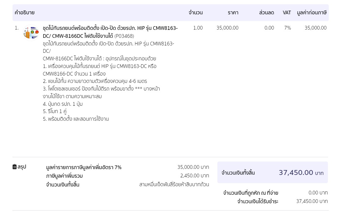 ชุดไม้กันรถยนต์พร้อมติดตั้ง เปิด-ปิด ด้วยรปภ. HIP รุ่น CMW8163-DC/ CMW-8166DC ไฟดับใช้งานได้ !!! รุ่นใหม่!!! (พร้อมชุดสำรองไฟ Backup Module For Barrier CMW816X DC + Battery 12v7a จำนวน1ชุด)