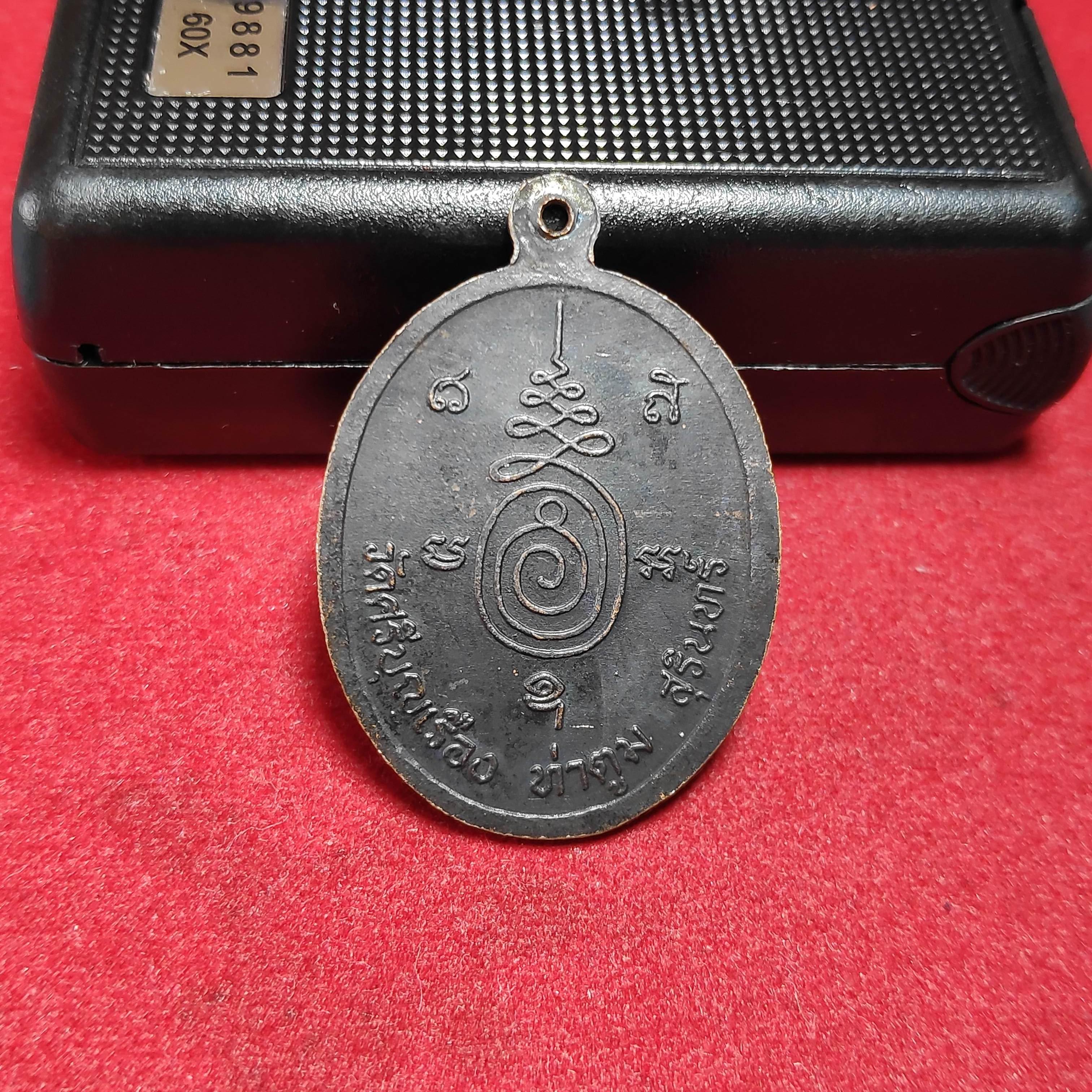 เหรียญหลวงปู่มูยเขมมิโยวัดศรีบุญเรืองรุ่นอายุ88ปี66พรรษาปี2543