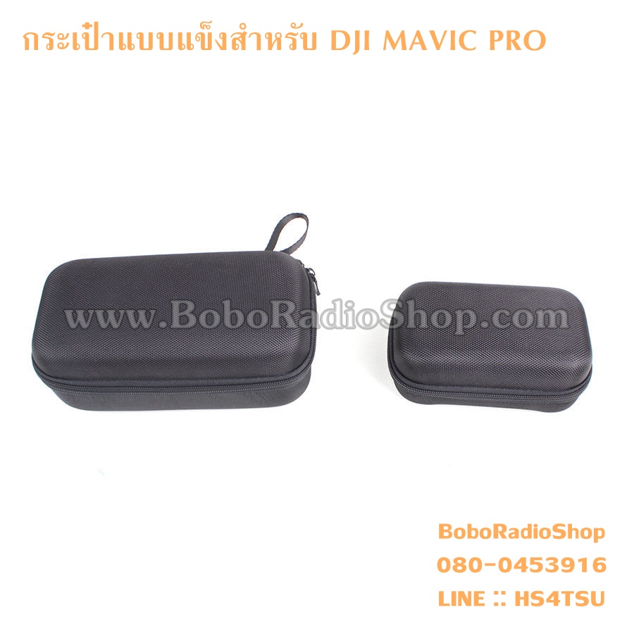 กระเป๋าแบบแข็งสำหรับ DJI MAVIC PRO