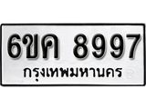 รับจองทะเบียนรถ 8997 หมวดใหม่ 6ขค 8997 ทะเบียนมงคล ผลรวมดี 45