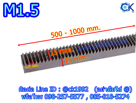 เฟืองสะพาน Rack gear (M1.5) โมดุล 1.5