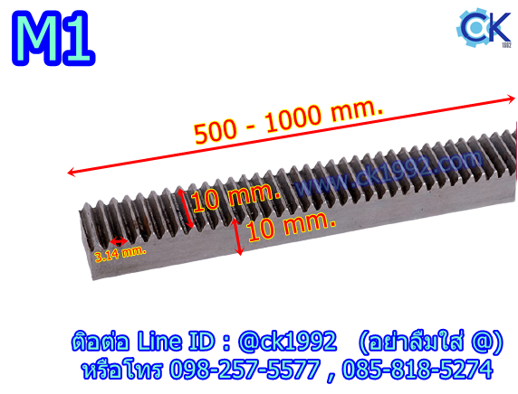 เฟืองสะพาน Rack gear (M1) โมดุล 1