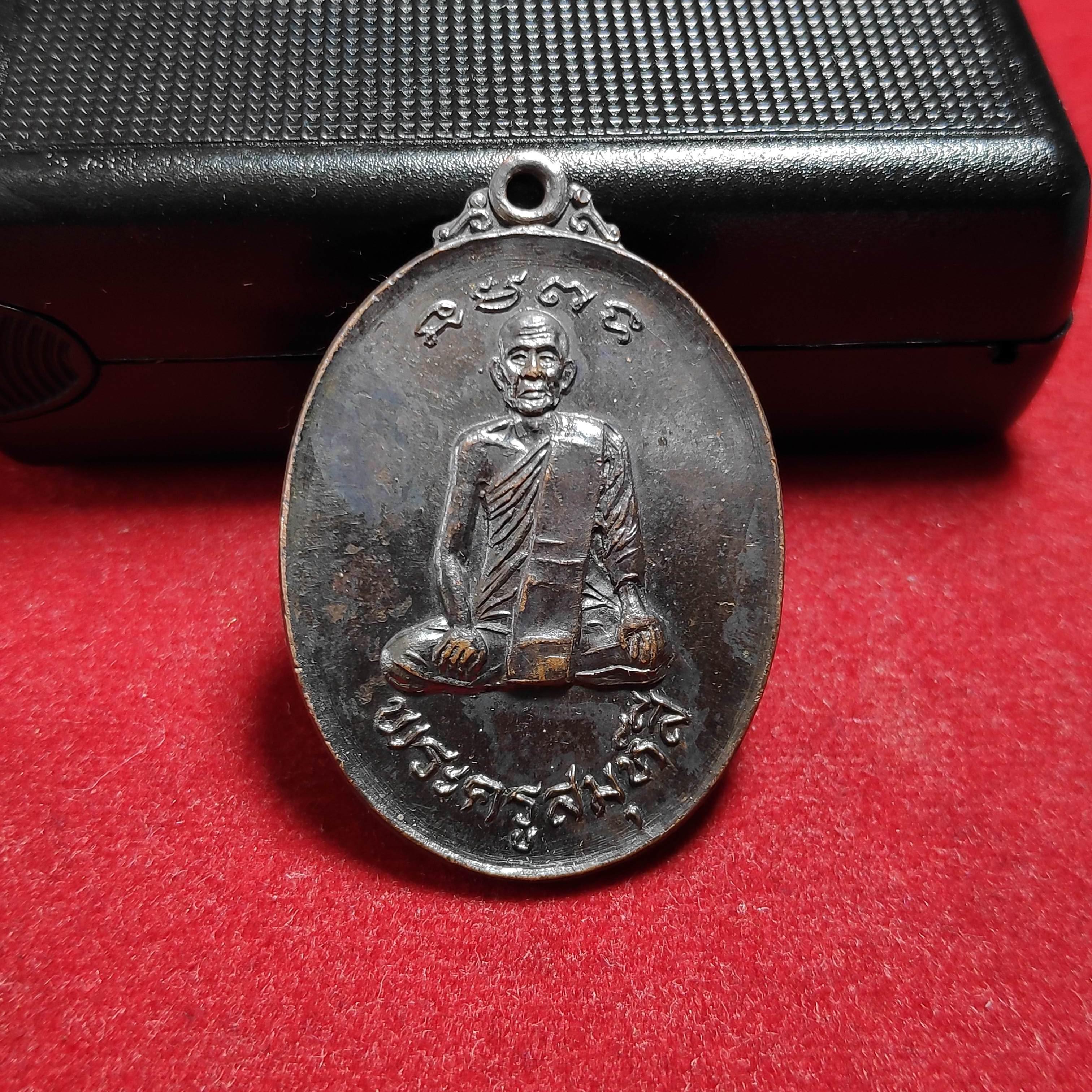 เหรียญพระครูสมุห์สีวัดพระพุทธฉายปี2521