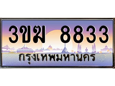 ทะเบียนรถ 8833 เลขประมูล ทะเบียนสวย 3ขฆ 8833 จากกรมขนส่ง