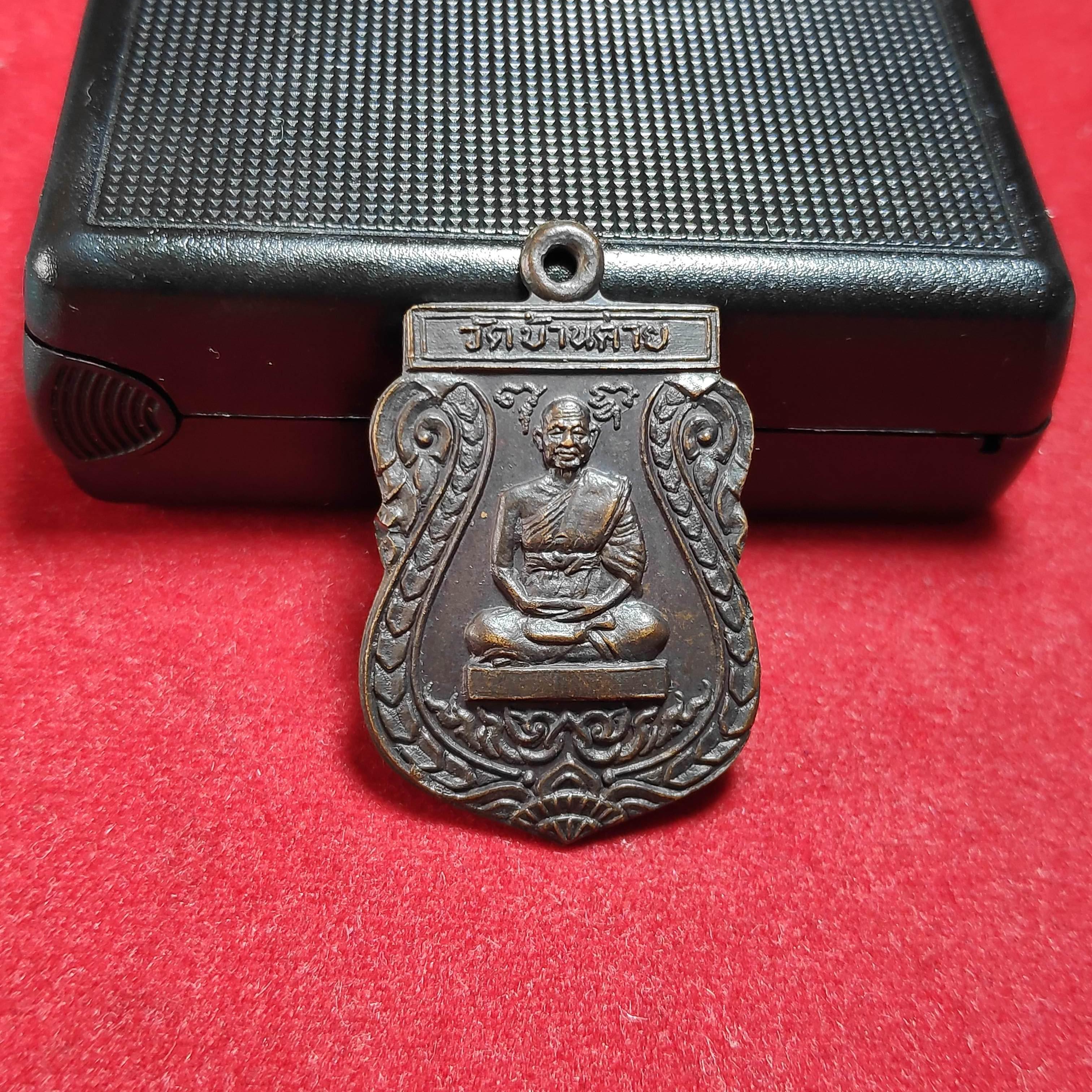 เหรียญเสมาหลวงพ่อวงศ์วัดบ้านค่าย จ.ระยองปี2519