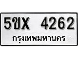 รับจองทะเบียนรถเลข 4262 หมวดใหม่จากกรมขนส่ง จองทะเบียน 4262