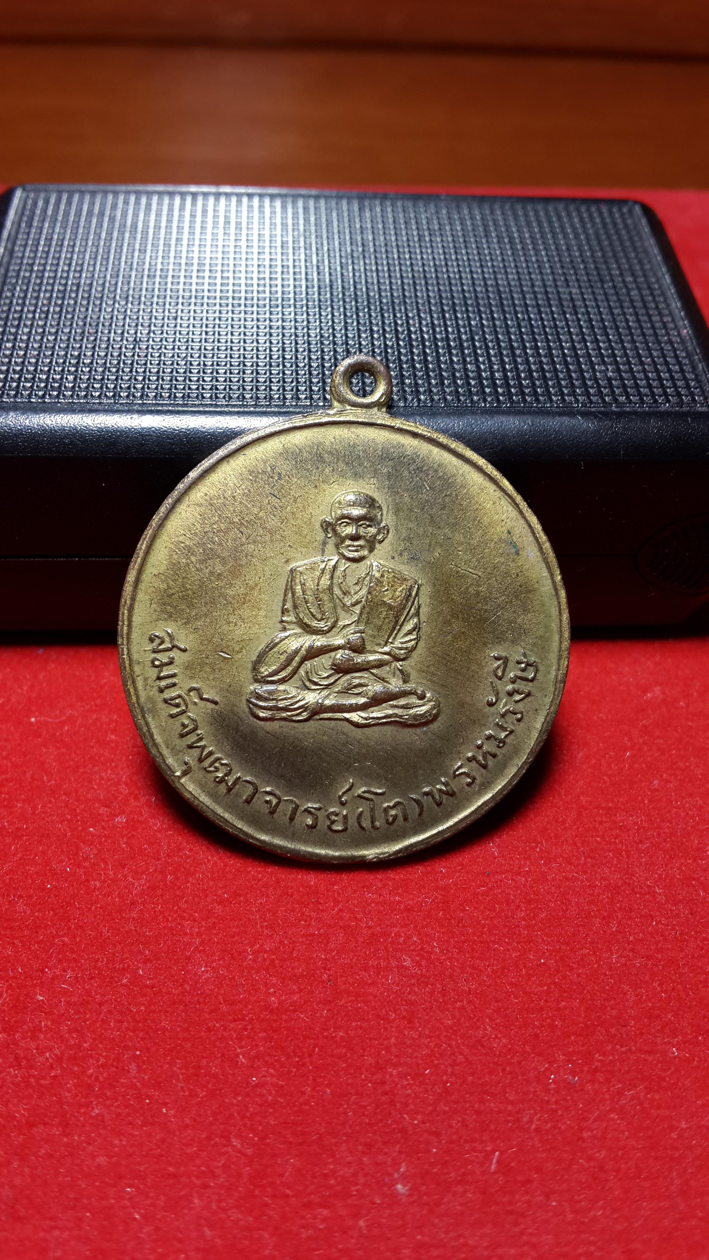 เหรียญกลมสมเด็จโตวัดประสาทปี2506