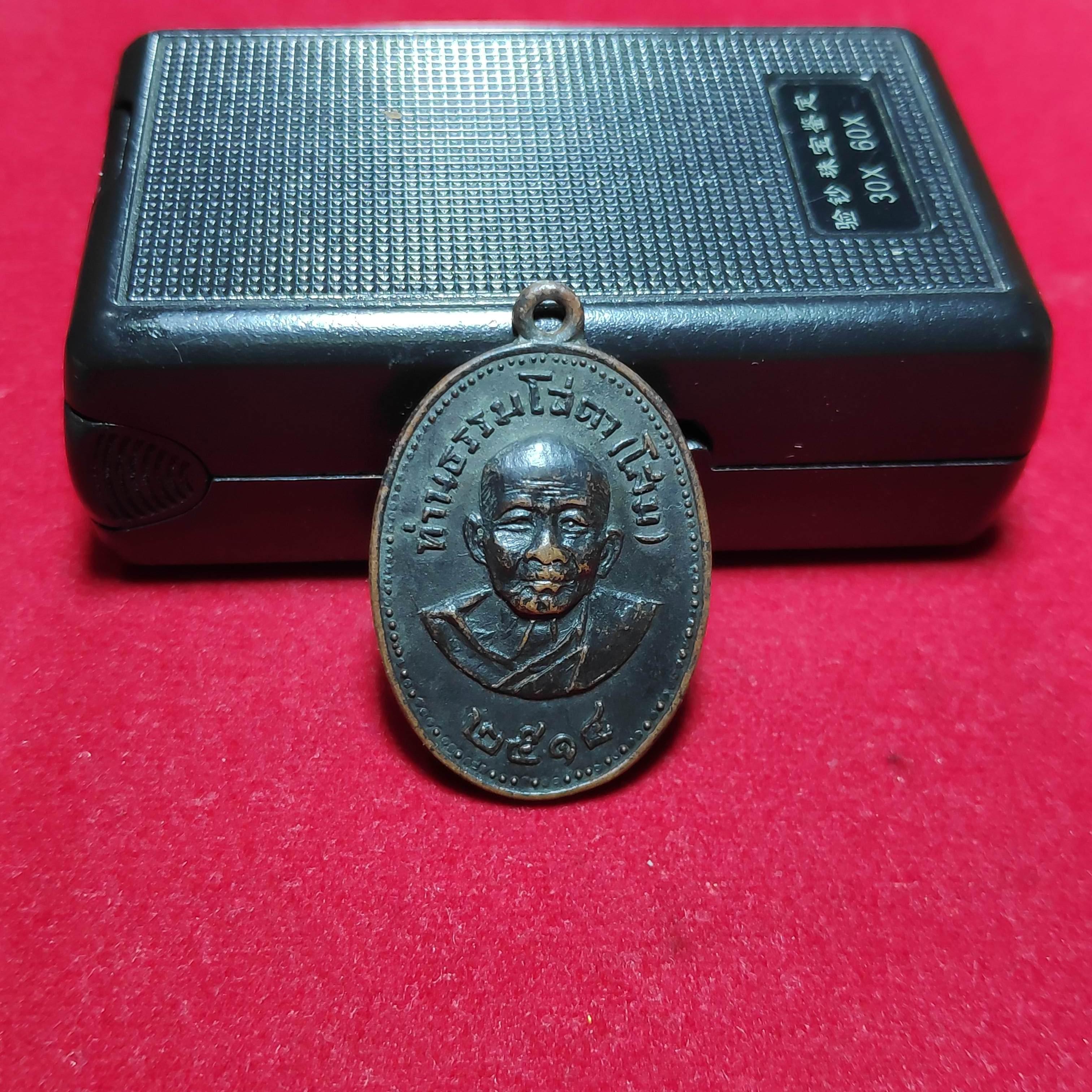 เหรียญท่านธรรมโสดา(โสม)วัดบ้านเหล่าเเดงปี2514