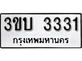 ทะเบียนรถ 3331 ป้าย 3ขบ 3331 ทะเบียนมงคล ทะเบียนสวย