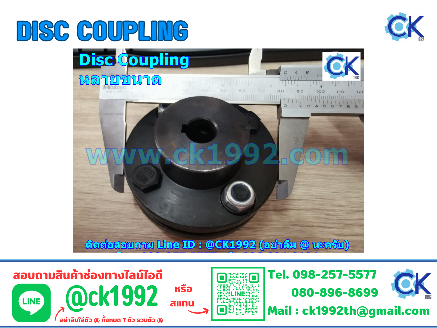 ยอย และ แผ่นดิส Disc Coupling (Flexible Coupling)