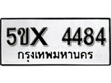 รับจองทะเบียนรถเลข 4484 หมวดใหม่จากกรมขนส่ง จองทะเบียน 4484