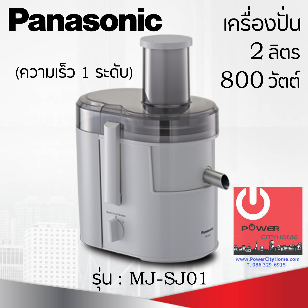 เครื่องแยกกากน้ำผัก ผลไม้ Panasonic รุ่น MJ-SJ01