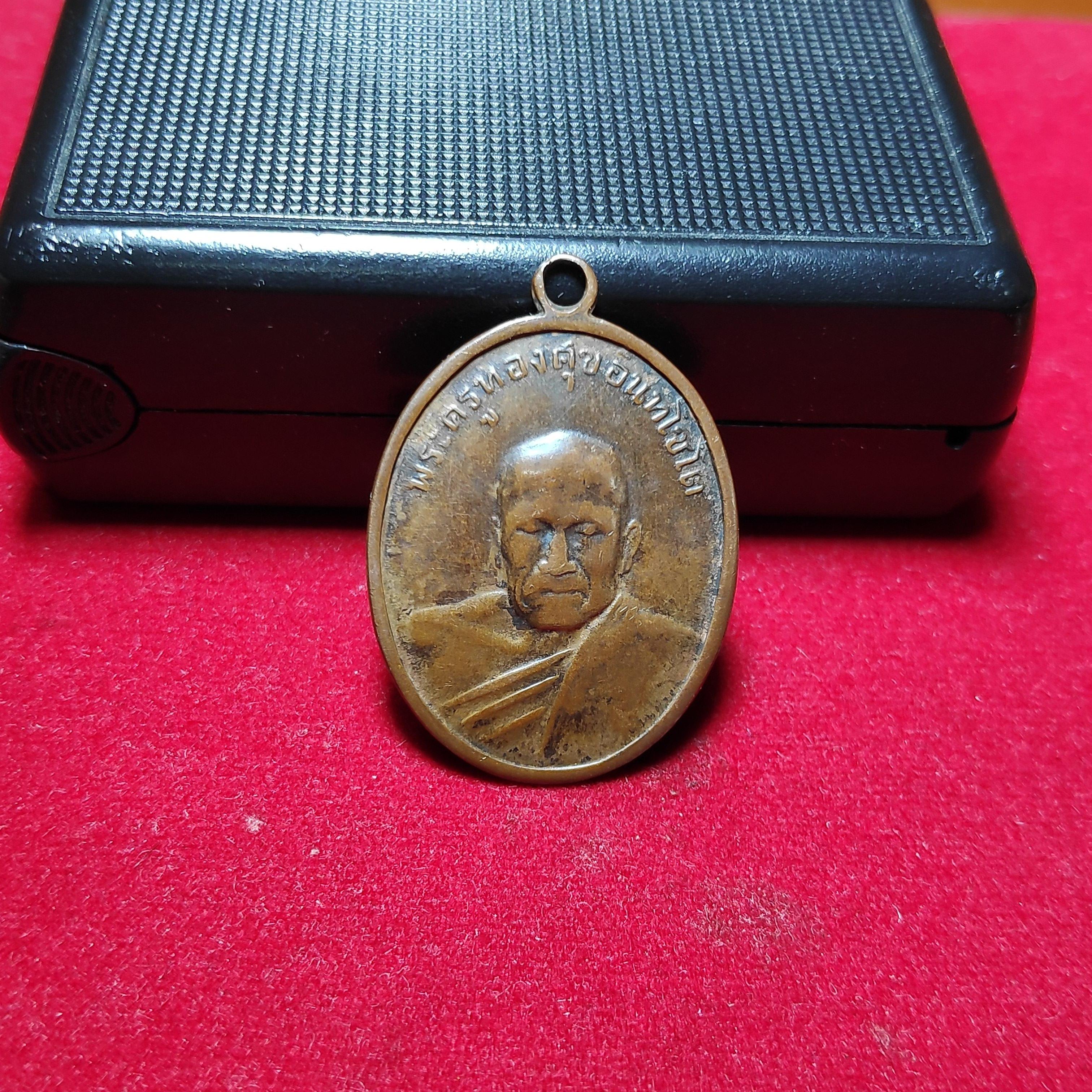 เหรียญหลวงพ่อทองศุขวัดโตนดหลวงรุ่นที่ระลึกในงานฉลองกุฏิปี2498