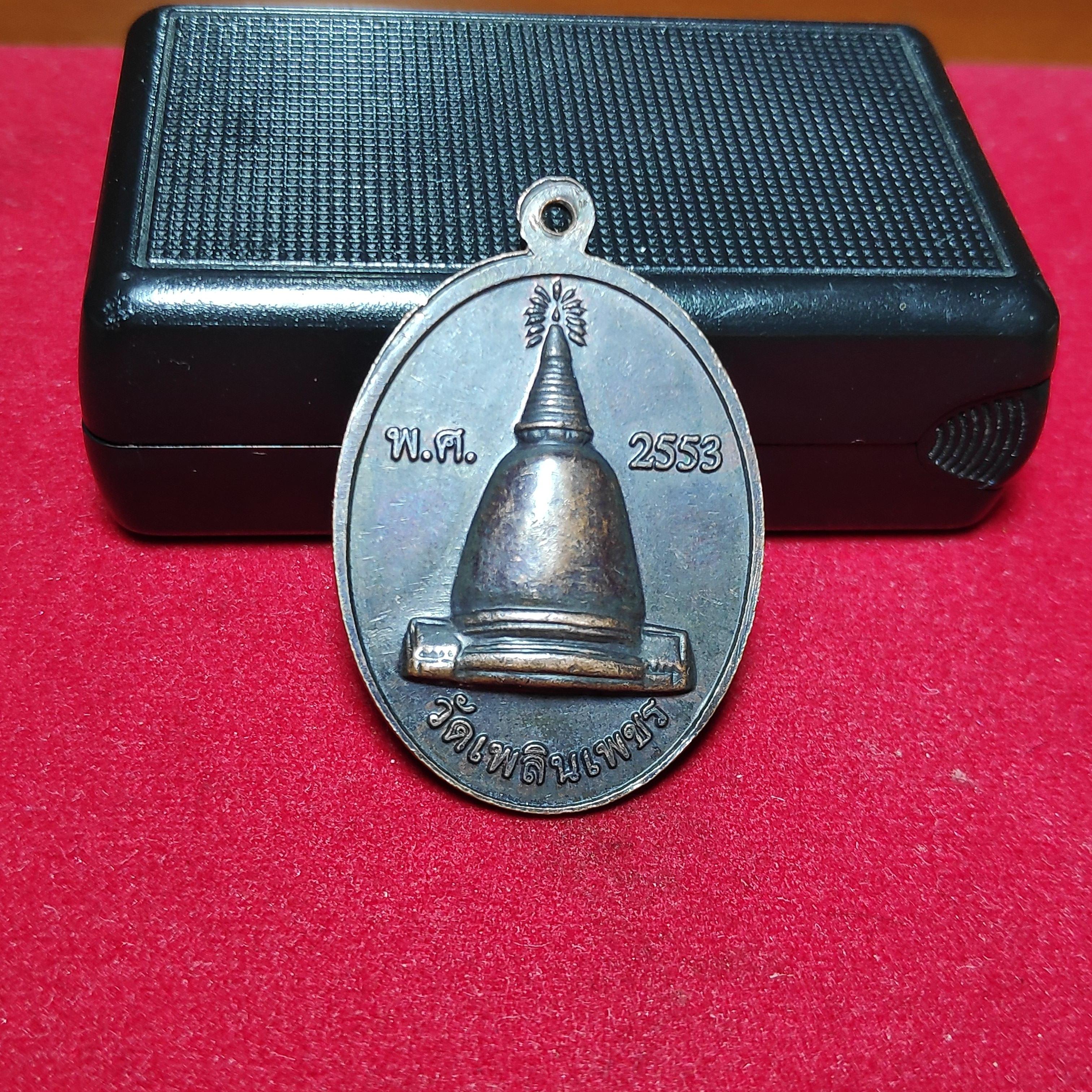 เหรียญหลวงพ่อเพชรวัดเพลินเพชรปี2553