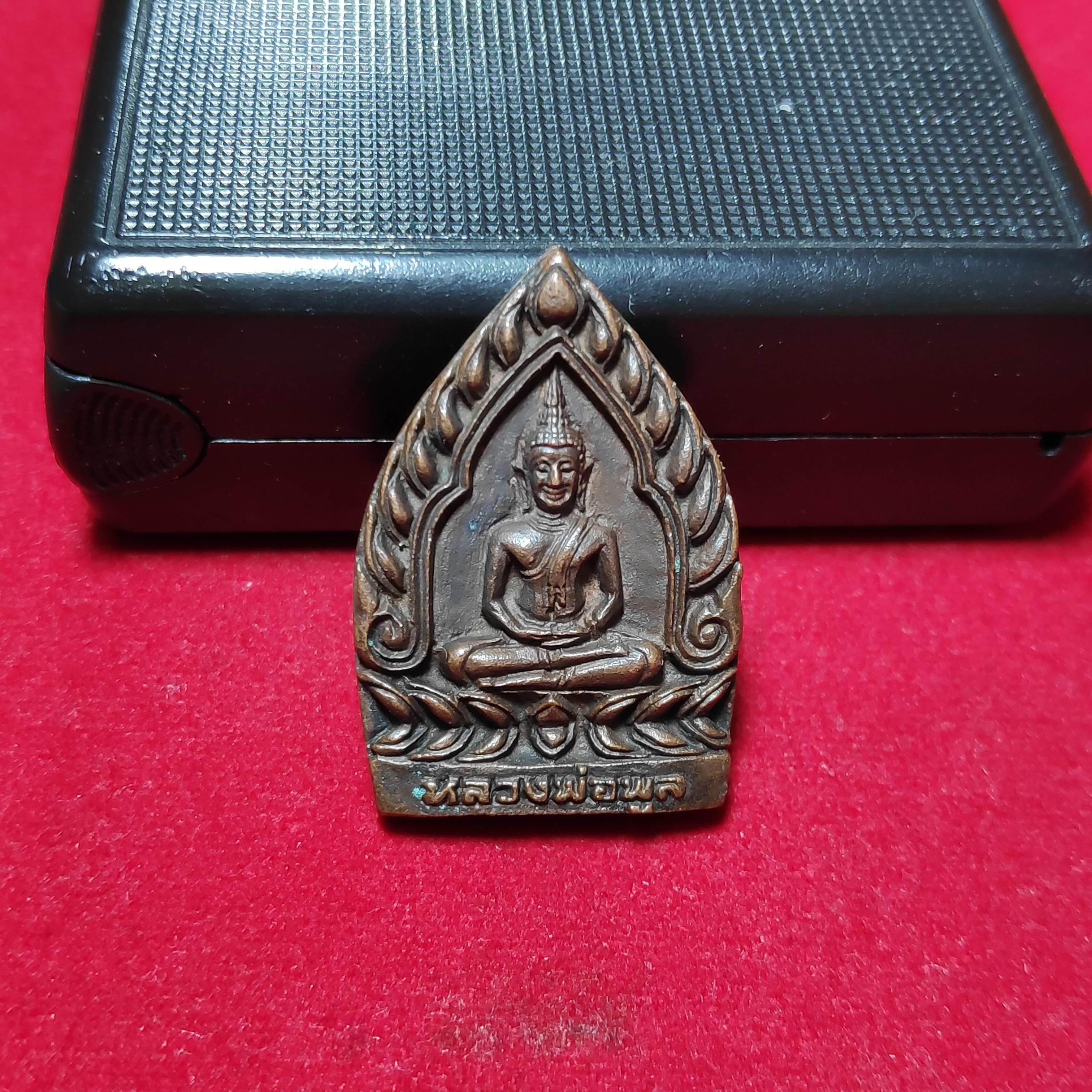 เหรียญหล่อเจ้าสัวหลวงพ่อพูลวัดไผ่ล้อมปี2538