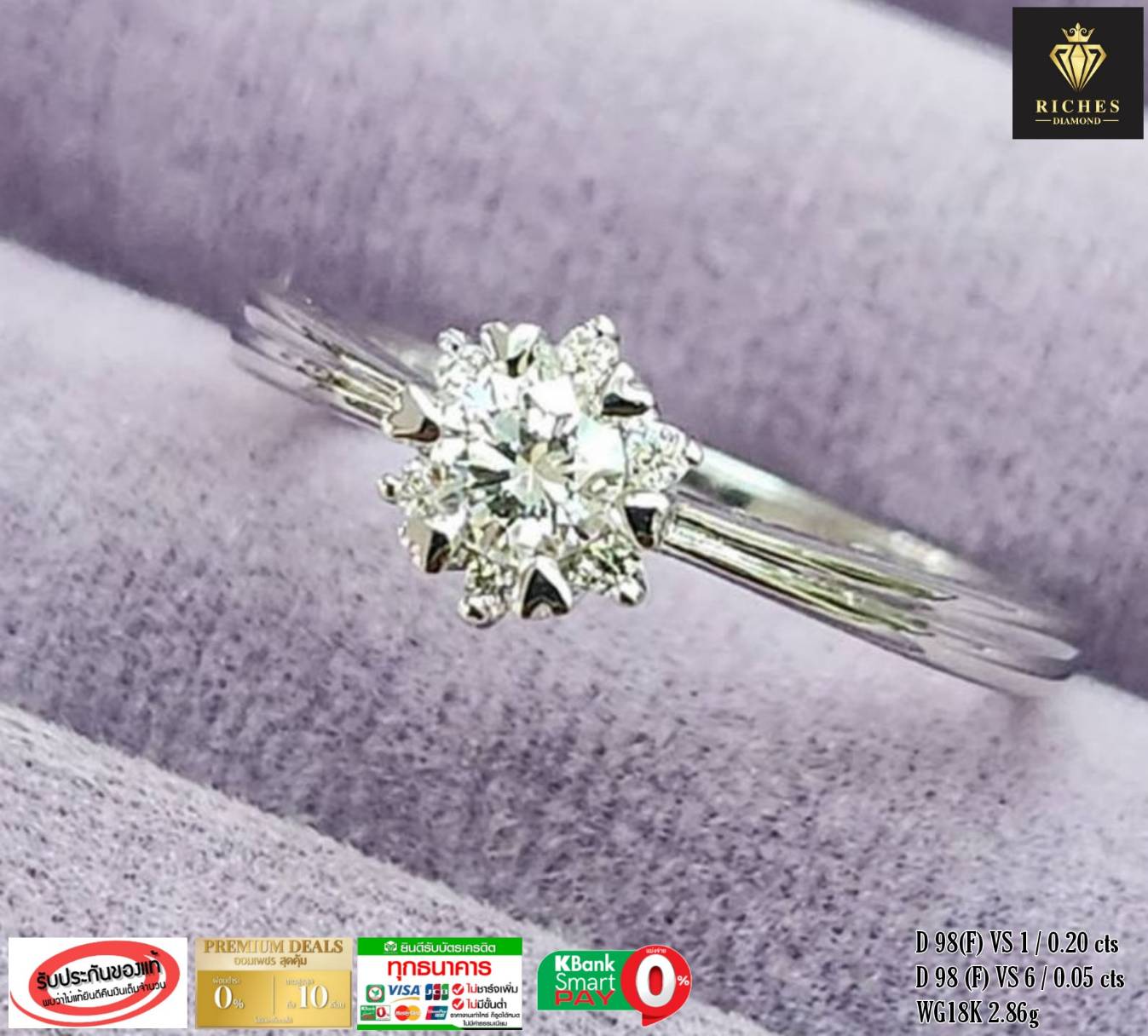 แหวนเพชรแท้ 0.25 cts
