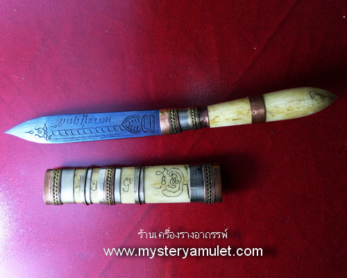 มีดหมอปราบมาร เนื้อกระดูกแกะ หลวงปู่ฤทธิ์ วัดชลประทานราชดำริ จ.บุรีรัมย์