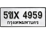 รับจองทะเบียนรถเลข 4959 หมวดใหม่จากกรมขนส่ง จองทะเบียน 4959